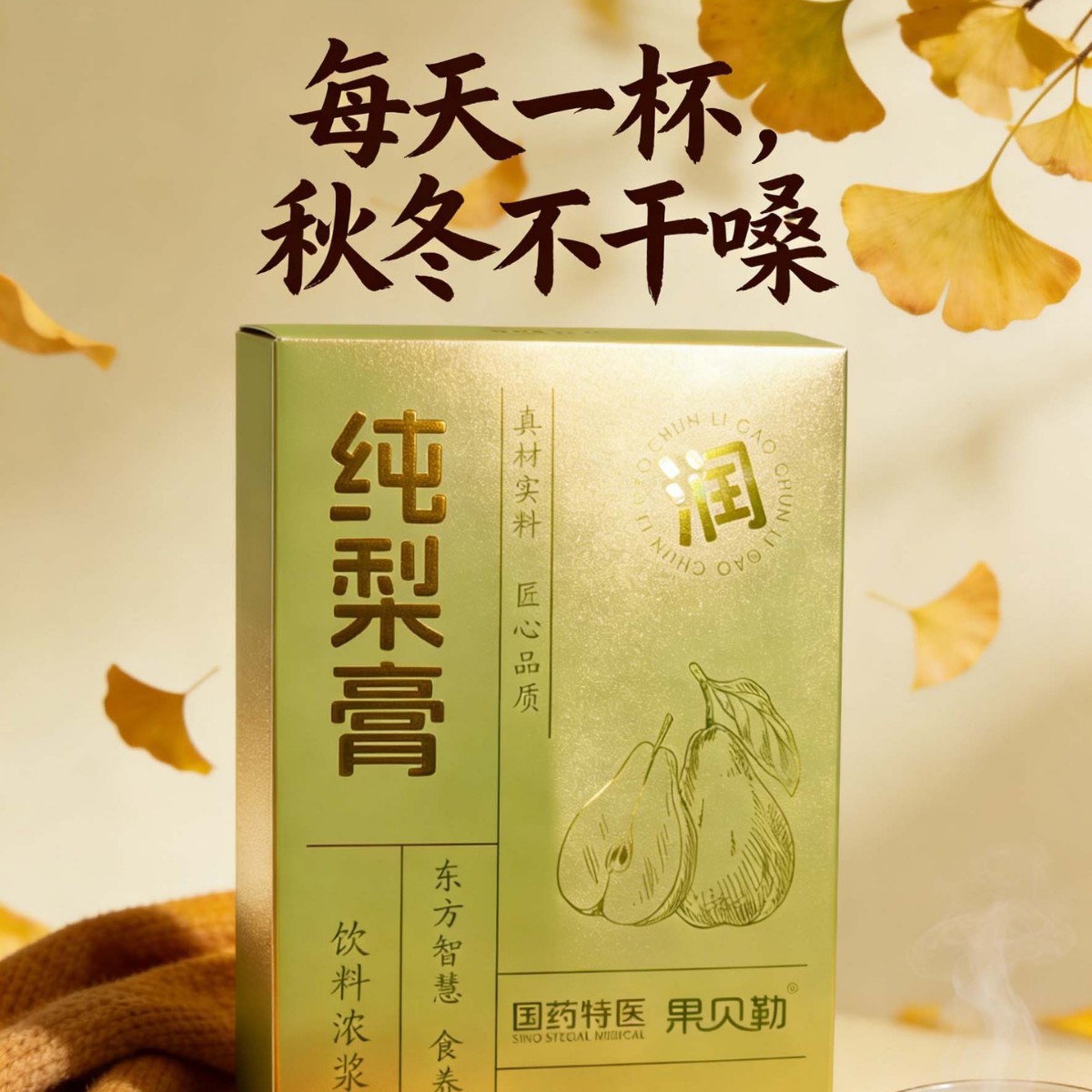 Pure Pear Paste Qiuli Gao 150g Traditional Herbal Syrup Stick Packs for Soothing Daily Wellness - Image 3