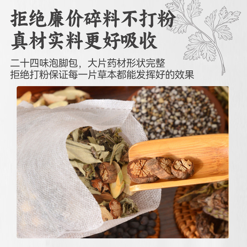 24 Herb Mugwort and Sichuan Peppercorn Foot Soak Pack with Aged Ginger Herbal Foot Bath - Image 2