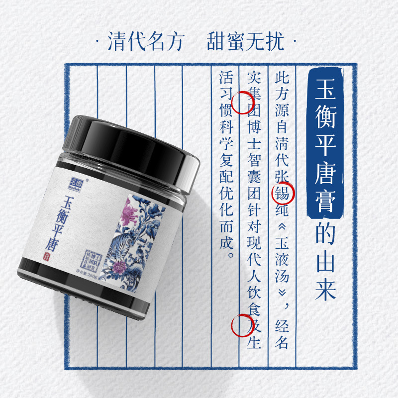 Yu Heng Ping Tang Gao — Herbal Paste with Goji, Astragalus & Dendrobium (260g) - Image 4