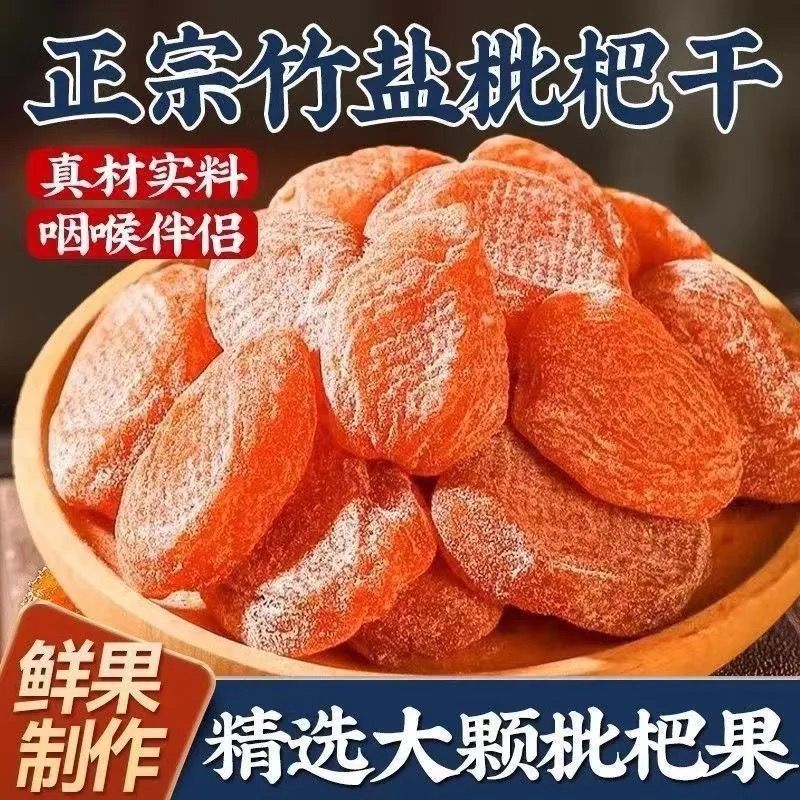 Bamboo Salt Loquat Dried Fruit Pi Pa Gan Seedless Snack 100g Premium Grade - Image 4
