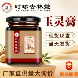 Yu Ling Gao (玉灵膏) — Hand-Simmered Longan & American Ginseng Herbal Paste, 300g Jar
