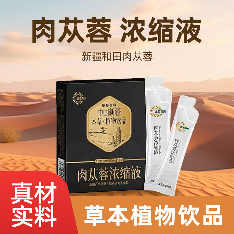 Cistanche Concentrated Liquid Sachets Portable Herbal Drink 20ml x 10 Bags - Image 2