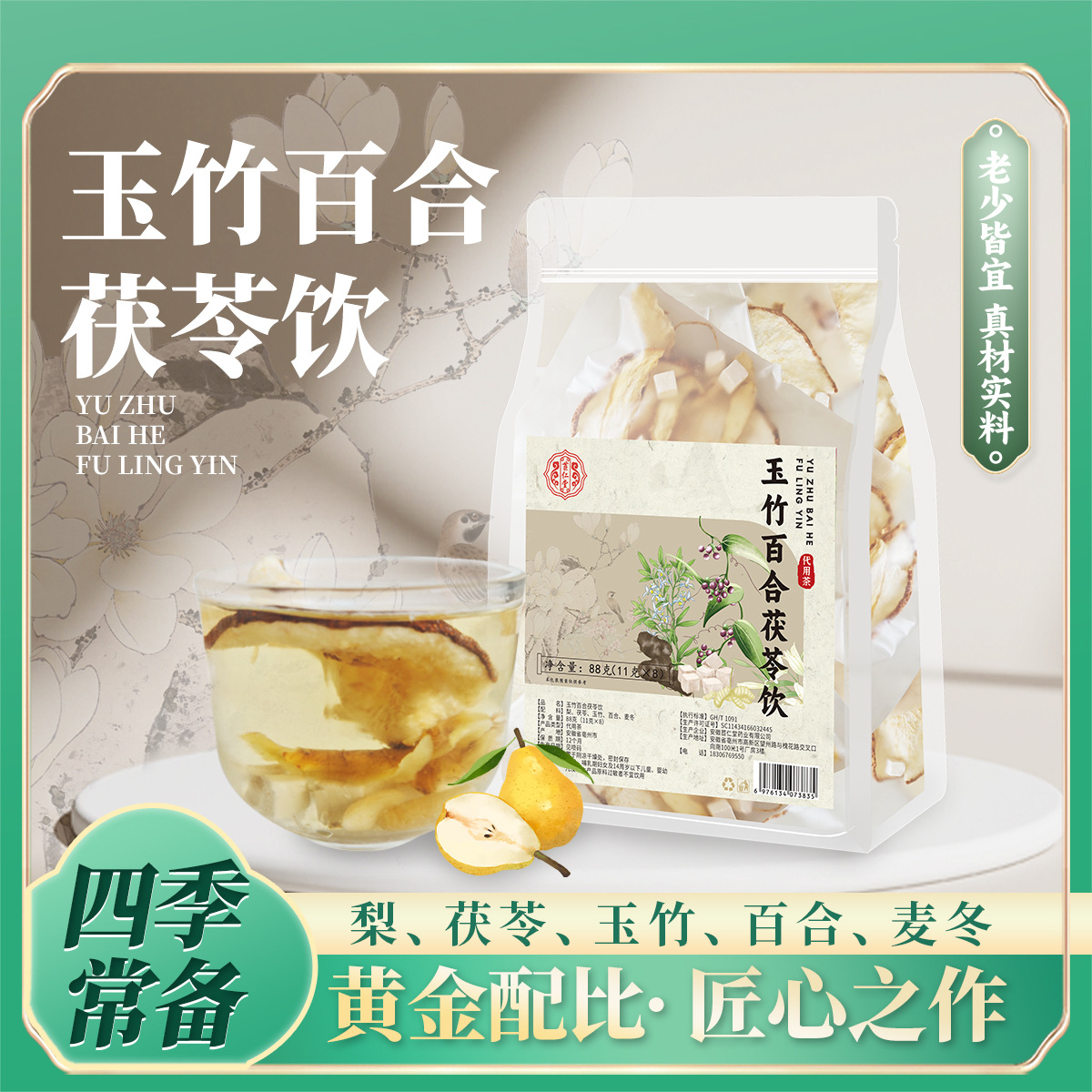 Chen Pi Fu Ling Ginger Tea Bags 8g x 20 Pyramid Bags Tangerine Peel Poria Ginger Herbal Tea - Image 2