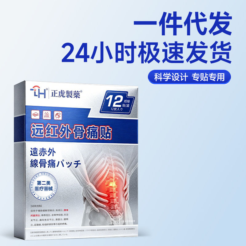 Far Infrared Lumbar Patch Warming Herbal Body Patch for Lower Back Care 12 Patches Per Box - Image 2
