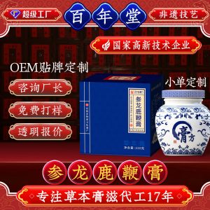 Shen Long Lu Bian Gao (参龙鹿鞭膏) — Traditional Herbal Paste with Ginseng & Polygonatum, Ready-to-Eat