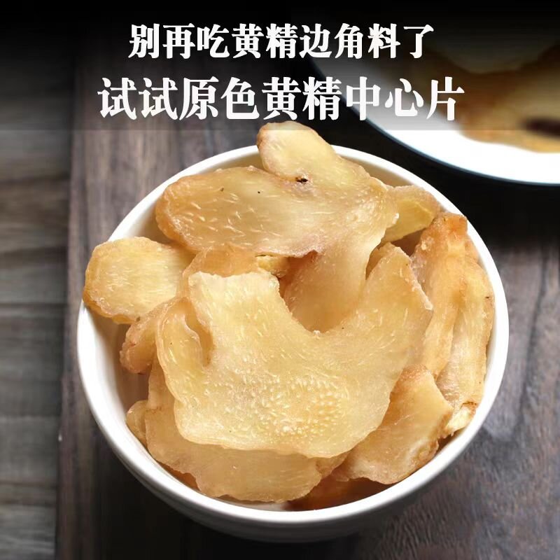 Jiu Hua Shan Prepared Huang Jing Slices (Polygonatum sibiricum) — Nine-Steam-Nine-Sun Dried Food Herb for Tea, Soup & Wine - Image 2