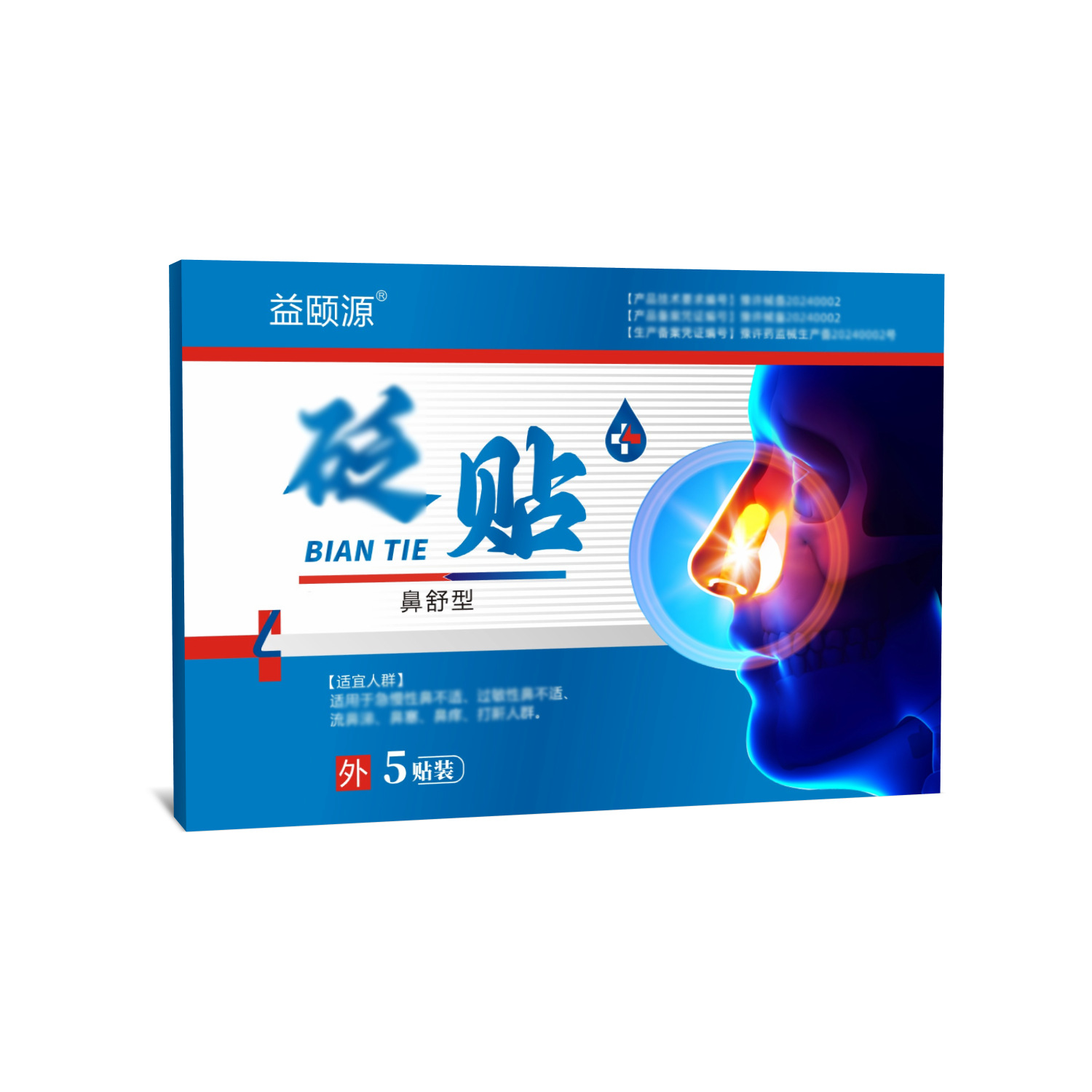 Nasal Comfort Herbal Patch with Xanthium Cang Er Zi 5 Patches per Box External Nasal Use - Image 5