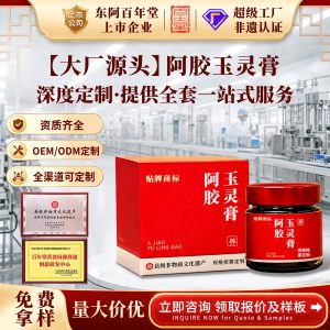 Ejiao Yuling Gao (Donkey-Hide Gelatin & Longan Paste) — Traditional Nine-Steam Nine-Sun Herbal Paste