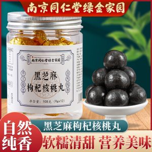 Black Sesame Goji Walnut Balls (Sesamum indicum, Lycium barbarum, Juglans regia) — Nine-Steam Nine-Sun Herbal Confection