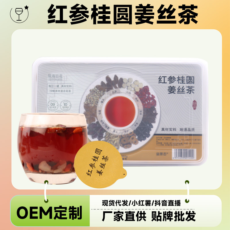 Red Ginseng Longan Ginger Tea 380g Boxed Herbal Flower Tea Blend for Daily Wellness - Image 2