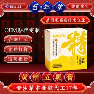 Huang Jing Wu Hei Gao (Polygonatum & Five Black Herbs Paste) — Traditional Herbal Paste, Custom OEM