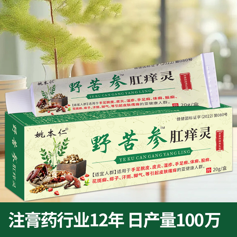 Wild Sophora Flavescens Cream Herbal Topical Ointment for External Use 20g - Image 3