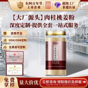 Cinnamon Peach Ginger Powder (Rou Gui Tao Jiang Fen) — Custom Herbal Blend with Foshou, Xiangyuan & Danggui