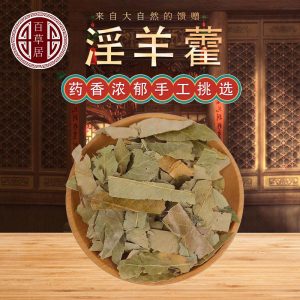 Yin Yang Huo Leaves (Epimedium) — Dried Food Herb, Shaanxi Origin, 500g
