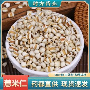 Yi Mi Ren (Coix Seed / Job's Tears) — Guizhou Dried Food Herb, 500g