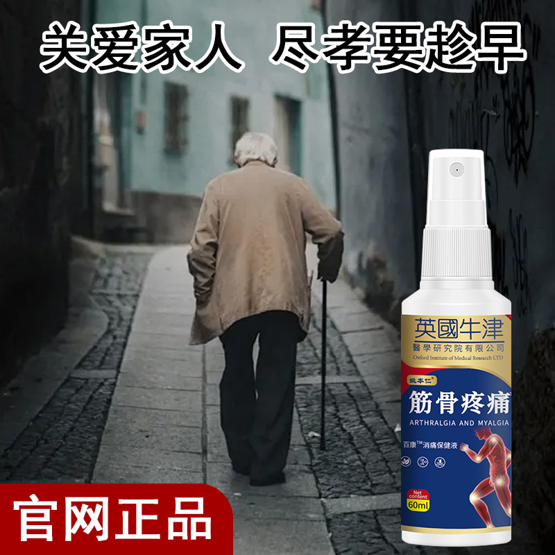 Yao Benren Muscle Joint Neck Shoulder Waist Leg Discomfort Spray 60ml External Herbal Spray - Image 3