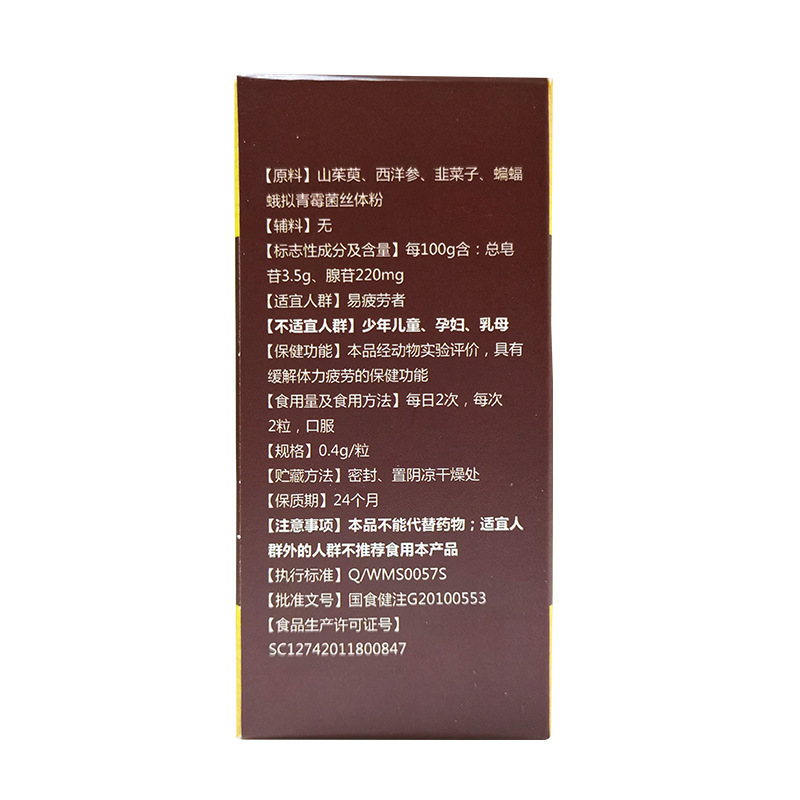 Ming Shi Bei Ao Capsules — Shan Zhu Yu, Xi Yang Shen & Cordyceps militaris Formula for Fatigue Support - Image 4