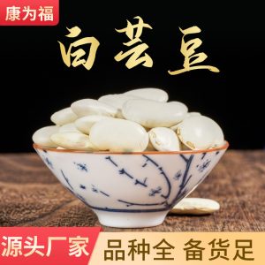 White Kidney Beans (Phaseolus vulgaris) — Dried Food Herb & Five-Grain Pantry Staple, 500g