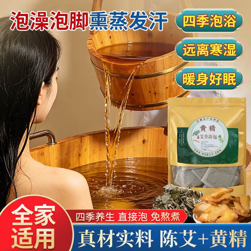 Huang Jing Ai Ye Foot Soak Pack 20g x 30 Bags Herbal Powder Soak for Feet - Image 3