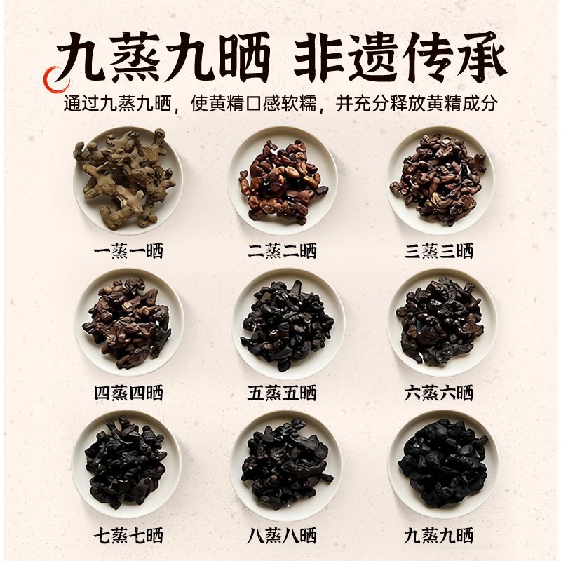 Nine-Steamed Nine-Sun-Dried Polygonatum Rhizome Huang Jing Ready-to-Eat Tonic 250g Jar - Image 2