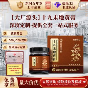 Rehmannia Herbal Paste (Shi Jiu Wei Di Huang Gao) — Custom OEM Herbal Paste with Lingzhi & Sea Cucumber