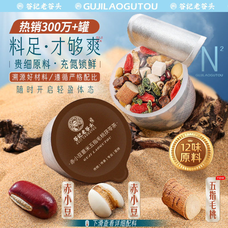 Five Leaf Fig Root Poria Tea with Adzuki Bean Coix Seed Herbal Blend 375g - Image 4