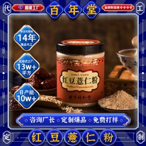 Red Bean & Coix Seed Five-Grain Meal Replacement Powder (Hong Dou Yi Ren Fen) — OEM Customizable Herbal Drink Mix