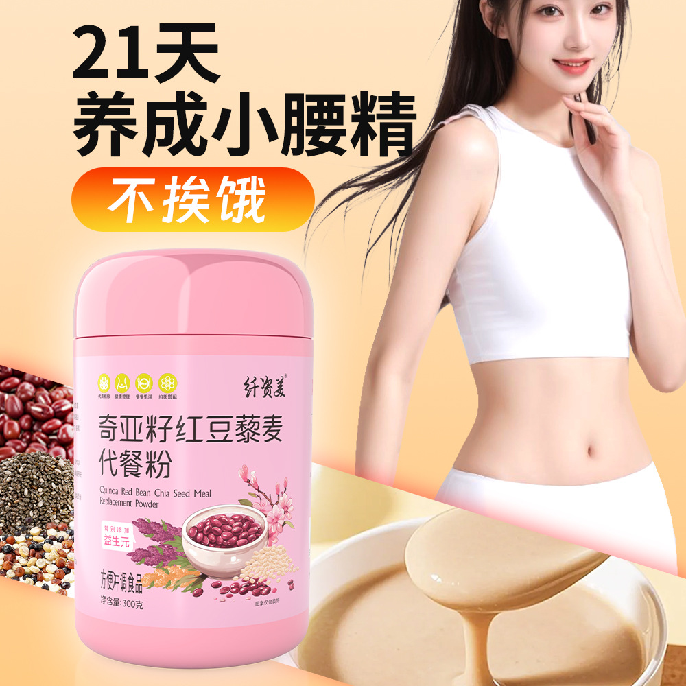 Chia Seed Red Bean Quinoa Meal Replacement Powder 300g Prebiotic Breakfast Drink - Image 4