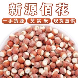 Qian Shi (Euryale ferox) Dried Gorgon Nut — Zhaoqing Half-Split Kernels for Soup & Powder