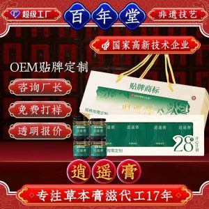 Xiao Yao Gao (Custom Herbal Paste) — Dong'e Heritage-Style Herbal Formula Paste