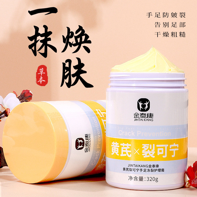 JINTAIKANG Astragalus Cracked Skin Care Cream Hand and Foot Moisturizing Herbal Balm 200g - Image 2