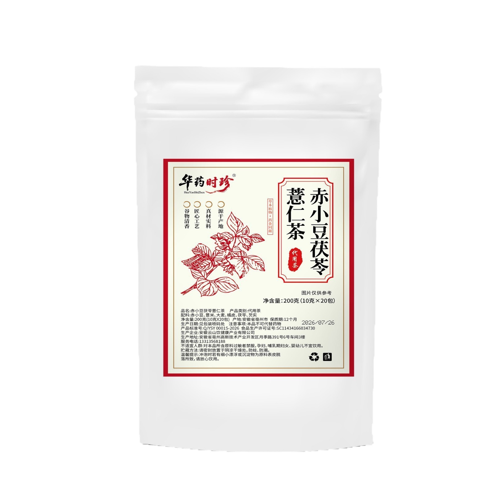 Adzuki Bean Poria Coix Tea Chi Xiao Dou Fu Ling Yi Ren Cha 100g 30 Teabags Cold Brew Wellness Blend - Image 5