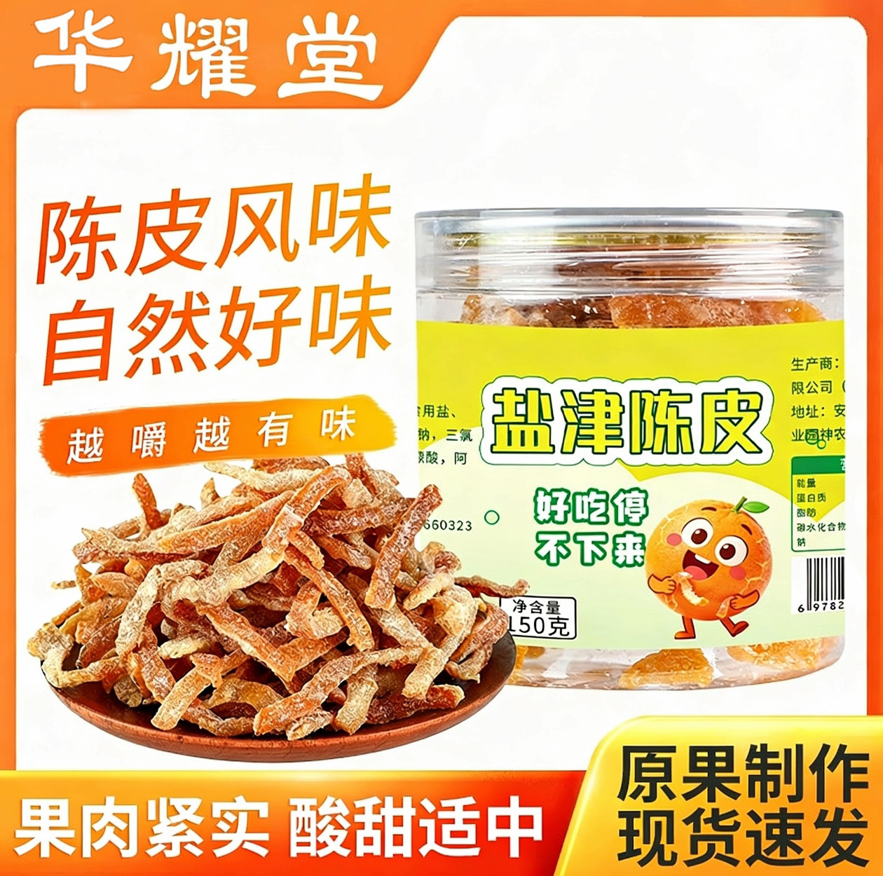 Salted Chenpi Tangerine Peel Strips Jiuzhi Licorice Chen Pi Ready to Eat Dried Fruit Snack 150g - Image 2