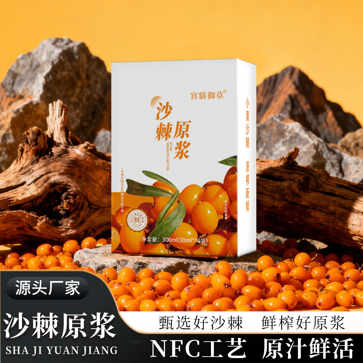 Sea Buckthorn Juice Puree Small Pack Portable 300ml Inner Mongolia Origin - Image 3