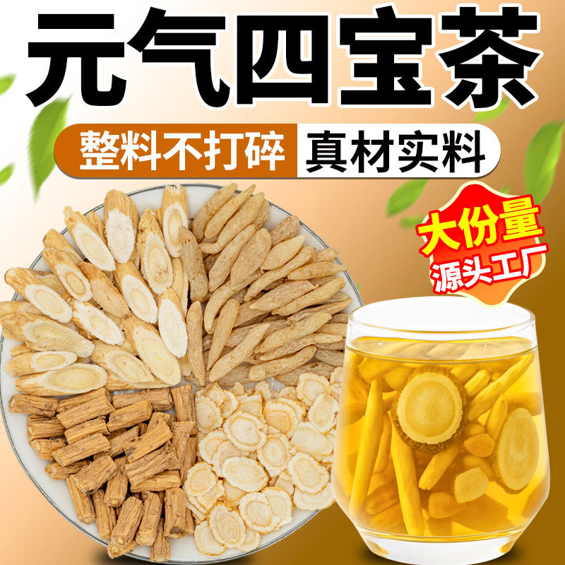 Yuan Qi Si Bao Tea (Four Treasures Vitality Blend) — Astragalus, Codonopsis, Ophiopogon & American Ginseng Tea Bags - Image 2