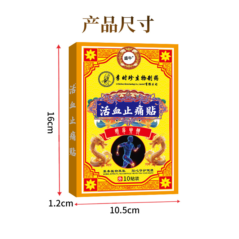 Li Shizhen Huoxue Zhitong Pain Relief Patch Self Heating Herbal Body Patch 10 Patches Per Box - Image 4