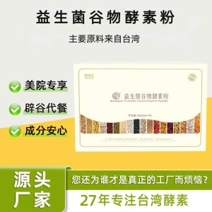 Taiwan Probiotic Multi-Grain Enzyme Powder (果蔬酵素) — Fruit & Grain Dietary Fiber Drink Mix