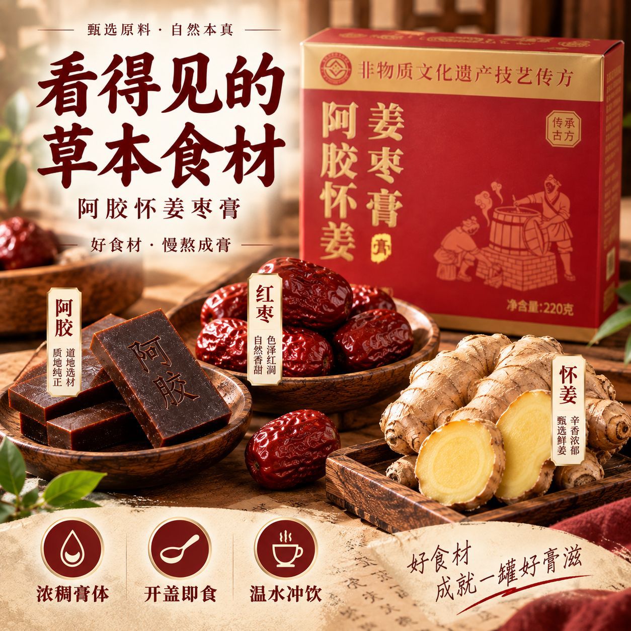Ginger & Jujube Herbal Paste (Jiang Zao Gao) — Traditional Slow-Simmered Herbal Paste, 220g - Image 3
