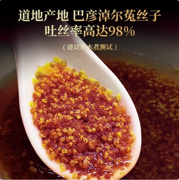 Inner Mongolia Dodder Seed Tu Si Zi Dried Herb for Tea and Wine Soaking 250g - Image 2