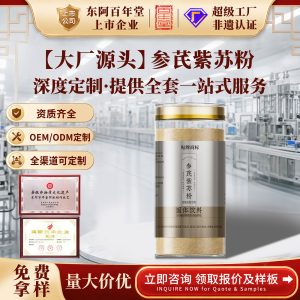 Shen Qi Zi Su Powder (Codonoopsis, Astragalus & Perilla Blend) — Herbal Drink Mix
