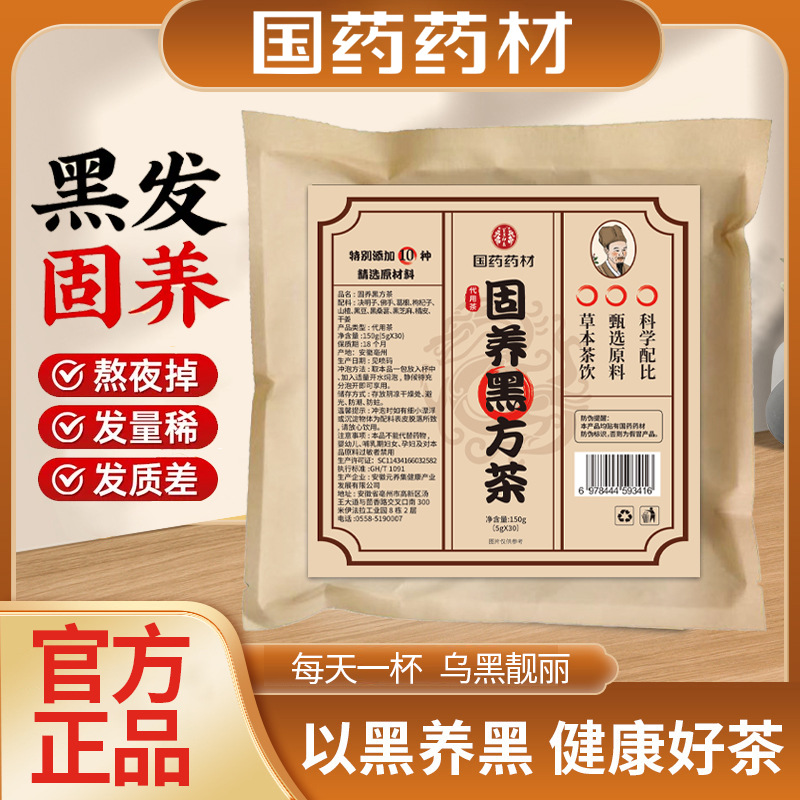 Gu Yang Hei Fang Tea Black Herbal Tea Bags 150g No-Cook Brew Wellness Tea - Image 2