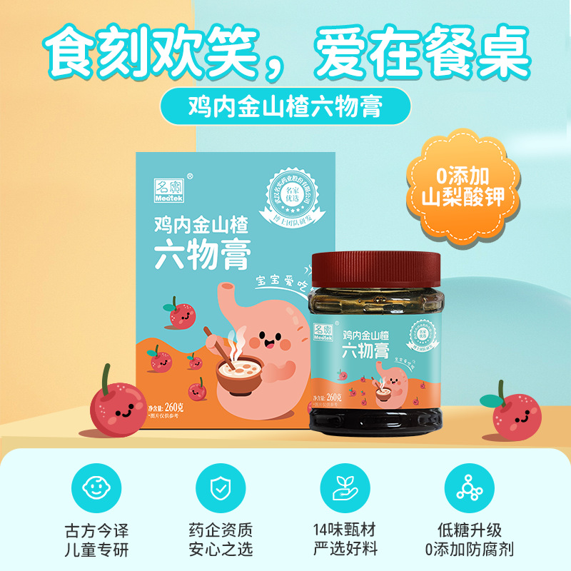 Prebiotic Six-Herb Hawthorn & Chicken Gizzard Paste (山楂六物膏) — Traditional TCM Herbal Paste for Children, 260g - Image 2