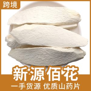 Tie Gun Shan Yao Slices (Dioscorea polystachya) — Low-Temperature Baked Iron Stick Yam, Sulfur-Free
