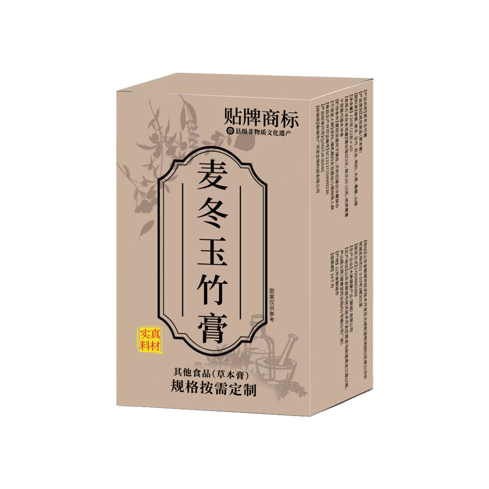 Mai Dong Yu Zhu Paste (Ophiopogon & Polygonatum Herbal Paste) — Custom OEM Herbal Paste - Image 5