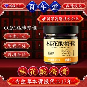 Osmanthus Sour Plum Paste (Wu Mei Gao) — Food-Herb Herbal Paste with Dark Plum, Hawthorn & Aged Tangerine Peel