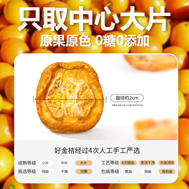 Dried Kumquat Slices Jin Ju Gan Fruit Tea 300g Jar Sugar Free Herbal Wellness Tea - Image 2