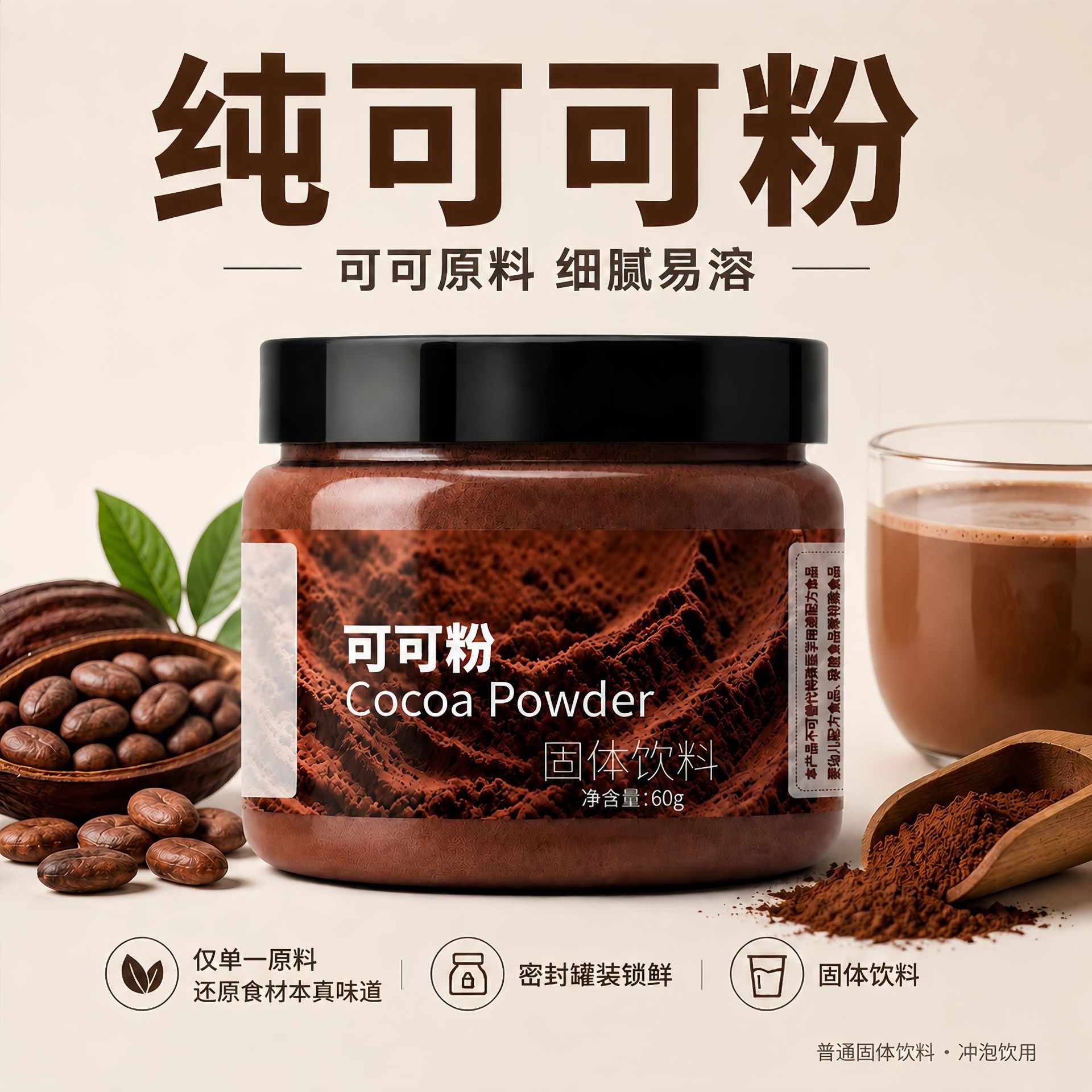 Pure Cocoa Powder Instant Drink Mix 60g Can Sugar-Free Baking Dessert Milk Tea Ingredient - Image 4