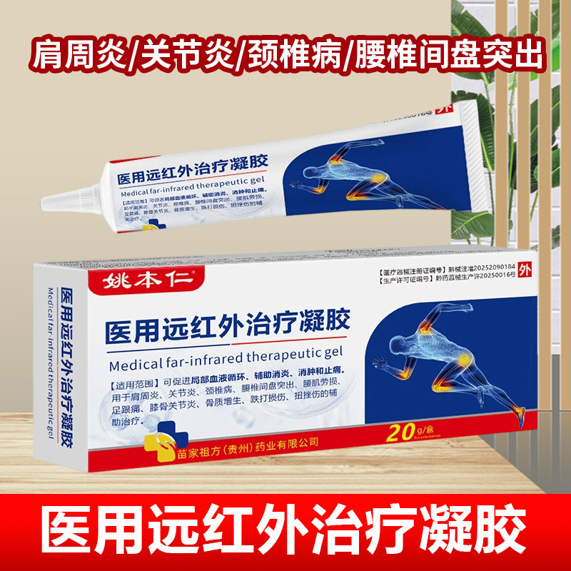 Yao Benren Far Infrared Therapy Gel for Neck Waist Joints and Shoulders 20g External Topical Gel - Image 2