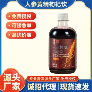 Renshen Huangjing Gouqi Drink (Ginseng, Polygonatum & Goji Berry) — 500ml Herbal Wellness Beverage