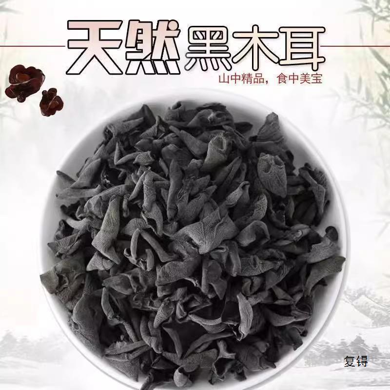 Dried Black Fungus Mu Er 东北黑木耳 50g Bottle Wild Wood Ear Mushroom for Soup and Stir Fry - Image 2